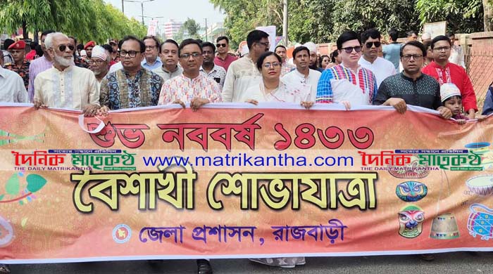  রাজবাড়ী জেলা প্রশাসনের বর্নাঢ্য আয়োজনে বাংলা নববর্ষ উদযাপন